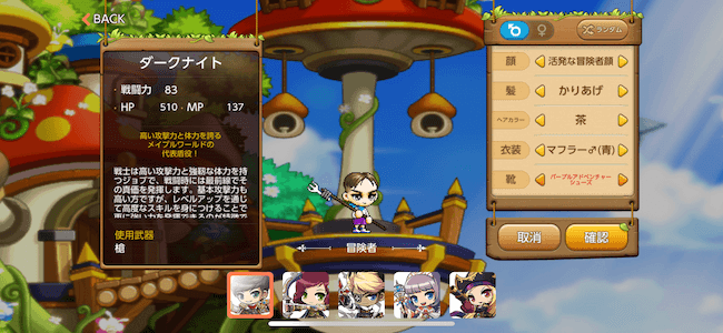 メイプルM キャラ設定