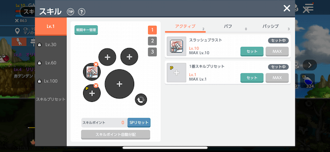 メイプルM スキル設定