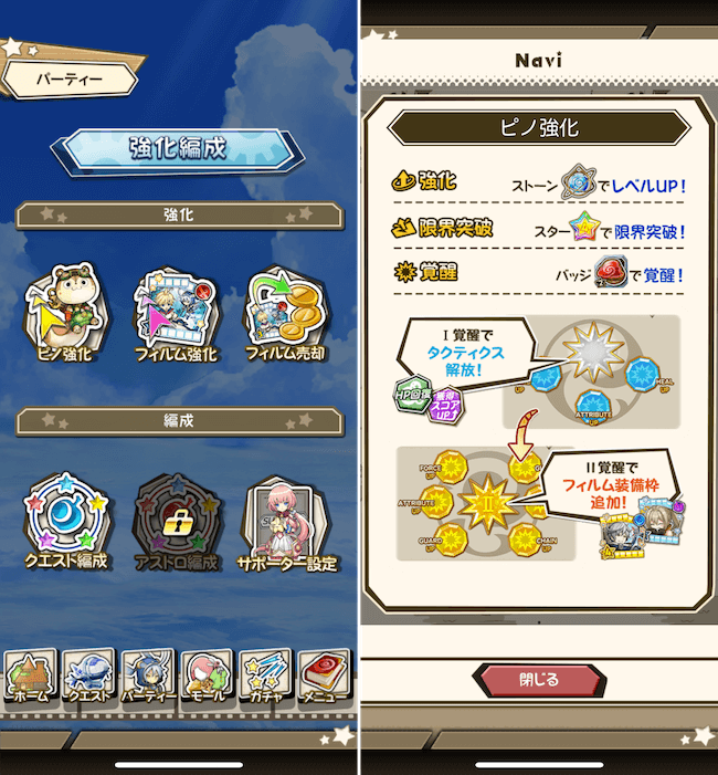 ワングラ パーティ編成