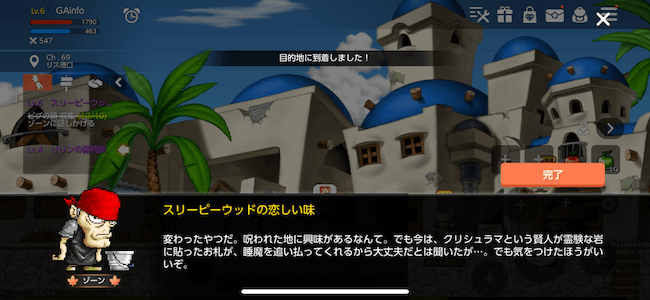 メイプルM ストーリーもしっかり