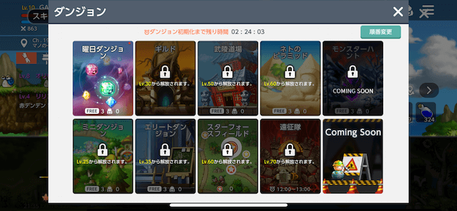 メイプルM ダンジョン