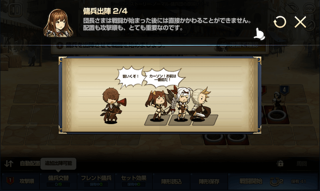 ブラダス 傭兵出陣