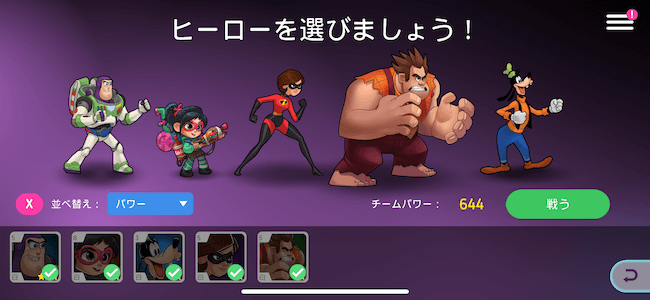 ディズニーヒーローズ ヒーロー選択