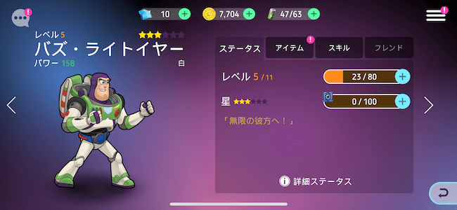 ディズニーヒーローズ ステータス