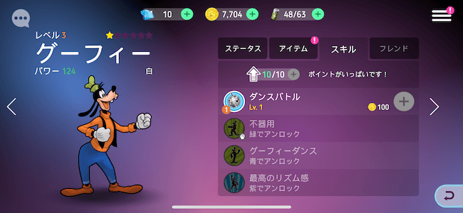 ディズニーヒーローズ スキル強化