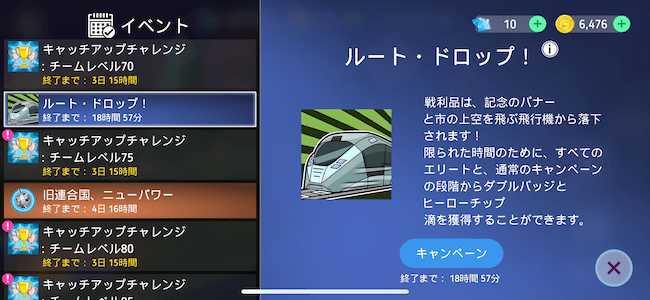 ディズニーヒーローズ イベント