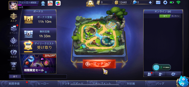 モバレジェ ホーム画面