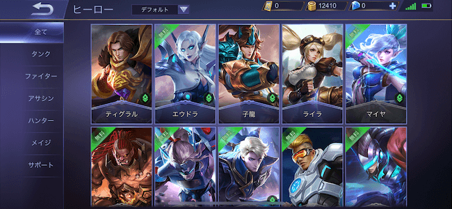 モバレジェ ヒーロー