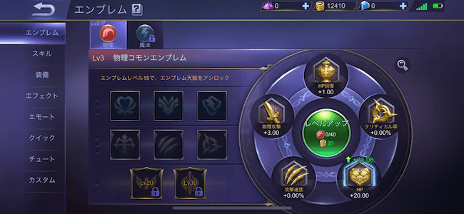 モバレジェ エンブレム