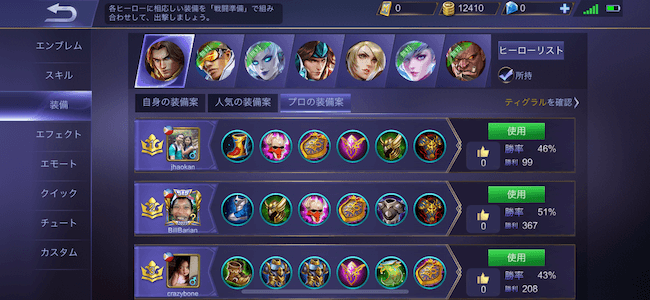 モバレジェ 装備