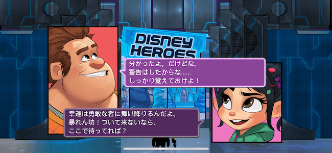 ディズニーヒーローズ ストーリー