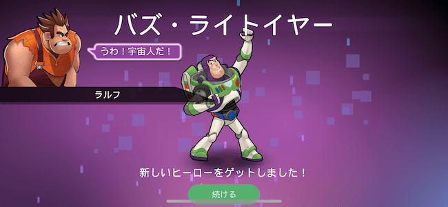 ディズニーヒーローズ 宝箱開封
