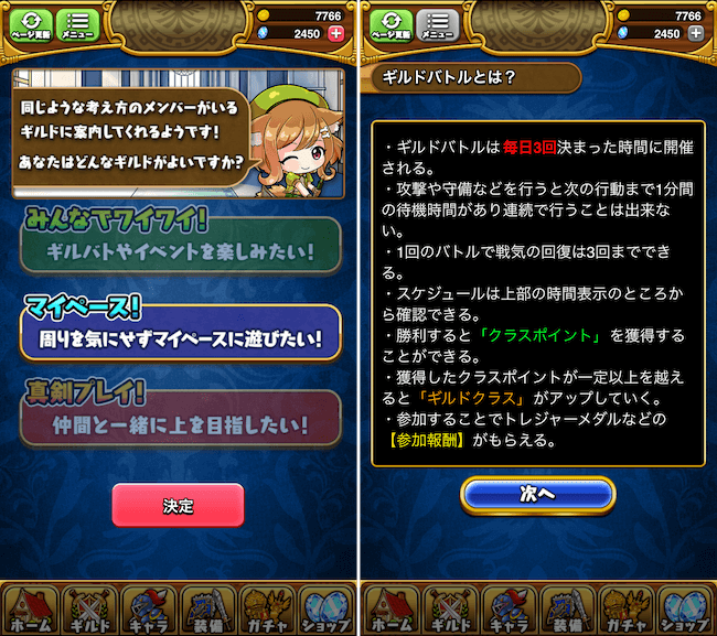 ブレスト ギルドとは