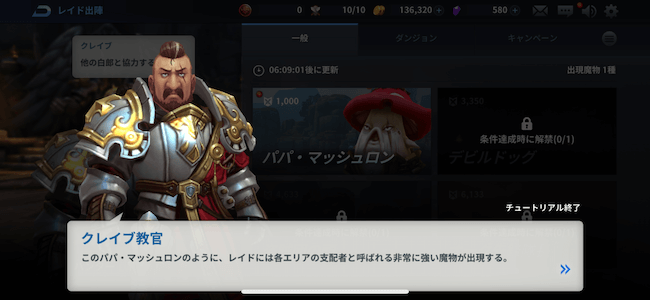 エルクロ レイド出陣