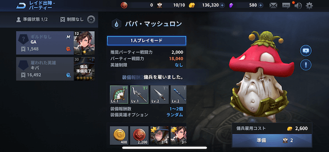 エルクロ レイド戦準備