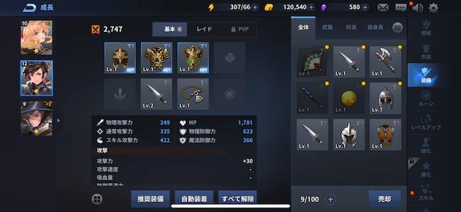 エルクロ 装備