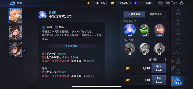 エルクロ スキル