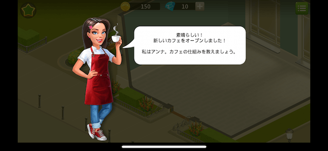 マイカフェ 遊び方