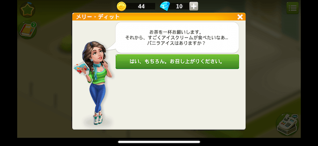 マイカフェ 会話