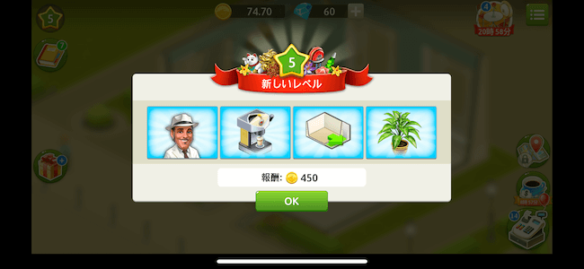 マイカフェ レベルアップ