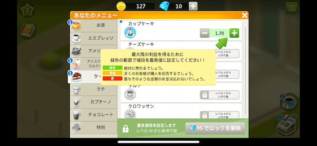 マイカフェ メニュー価格