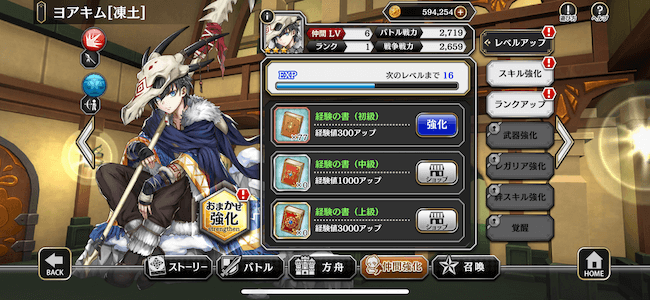 アルラス レベルアップ