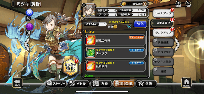 アルラス スキル強化