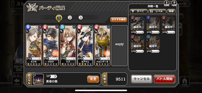 アルラス パーティ編成