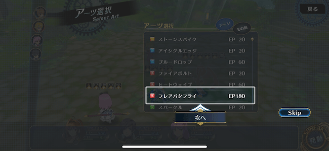 アーツ選択