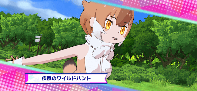 けもフレ3 攻撃アニメーション