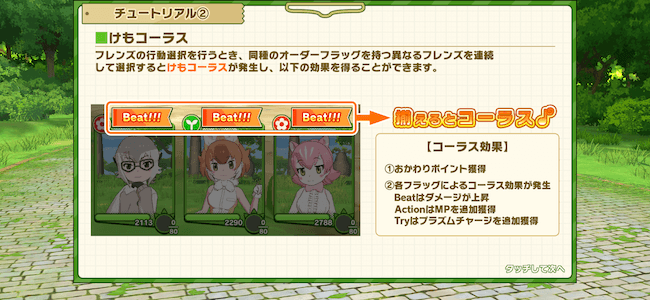 けもフレ3 けもコーラス