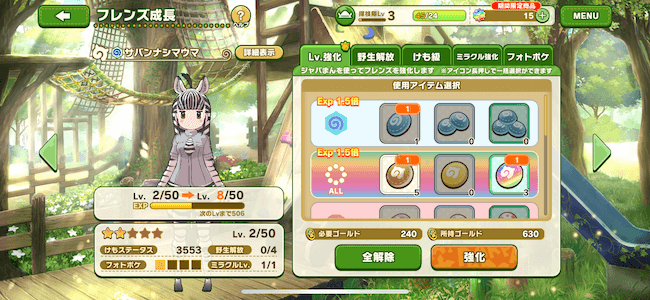 けもフレ3 フレンズメニュー