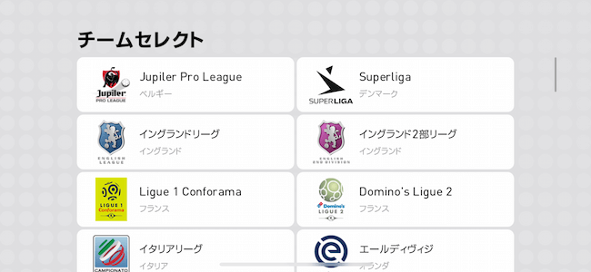 ウイイレ2019 チームセレクトリーグ