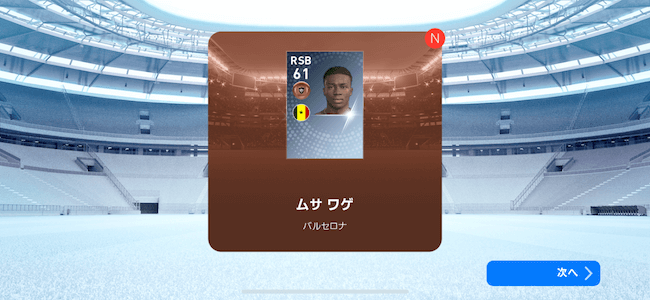 ウイイレ2019 ガチャ