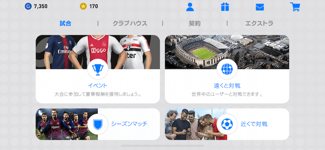 ウイイレ2019 ホーム画面