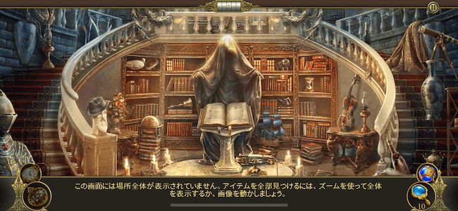 ヒドゥンシティ 遊び方スクロール