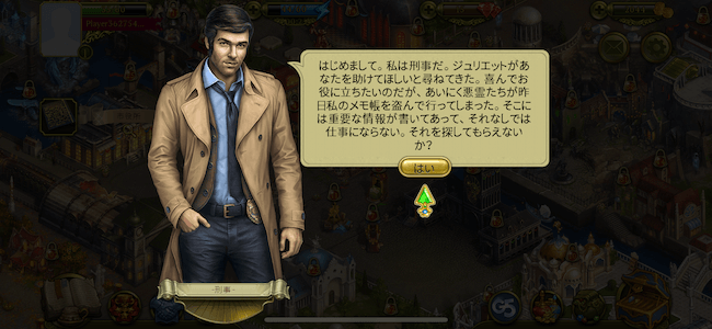 ヒドゥンシティ ストーリー