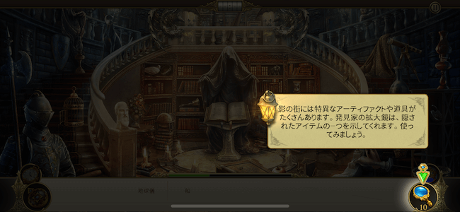ヒドゥンシティ 補助アイテム