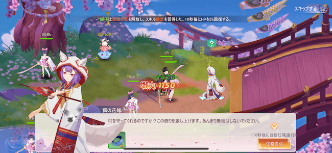幻妖物語 ミッション達成