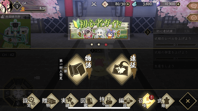 かくりよの門 メニュー画面