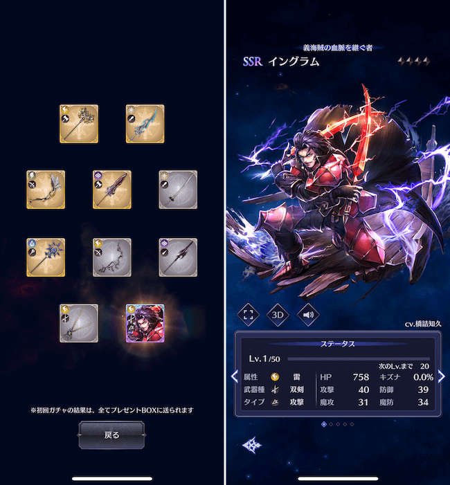 ブレスロ ガチャ