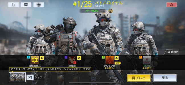 CoD バトル勝利