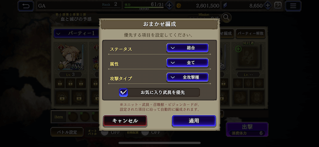 FFBE幻影戦争 おまかせ編成