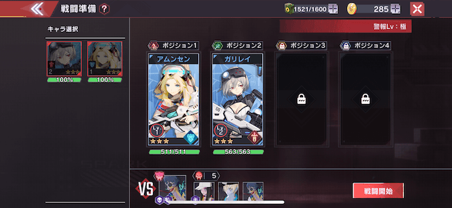 コードシード 戦闘準備