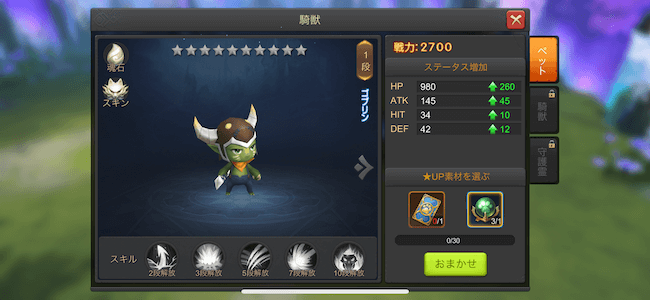 ルミフォレ 騎獣