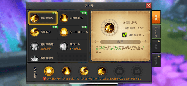 ルミフォレ スキル
