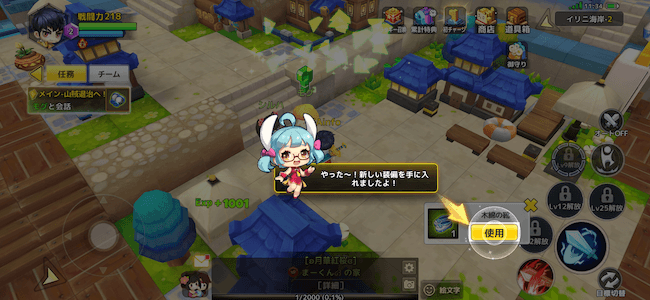 わくふぁん アイテム装備