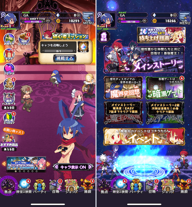 ディスガイアRPG 拠点画面