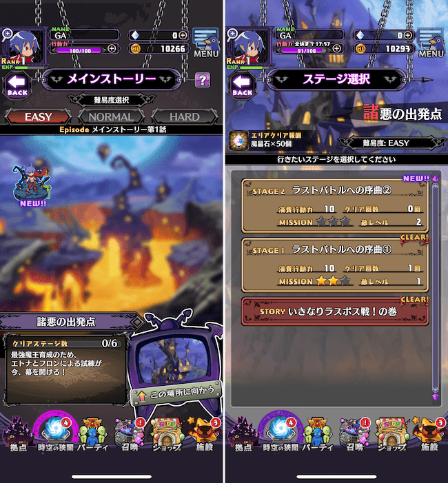 ディスガイアRPG メインストーリー