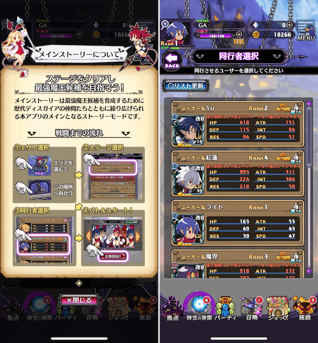 ディスガイアRPG 同行者